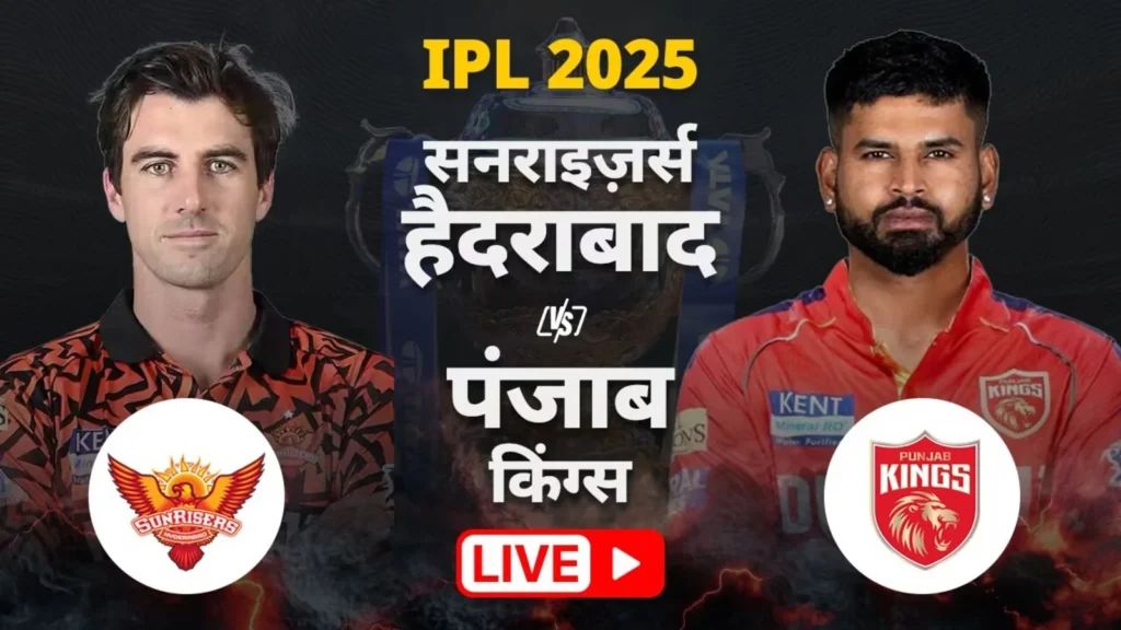 IPL 2025 SRH vs PBKS