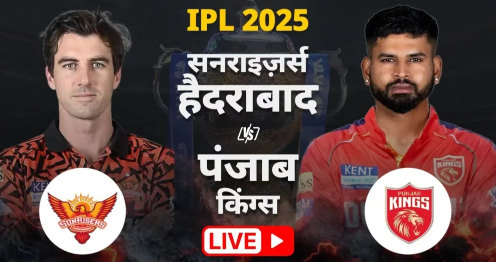 IPL 2025 SRH vs PBKS