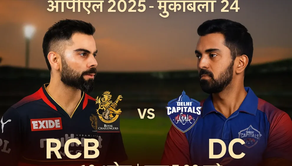 RCB vs DC 24th Match Preview
